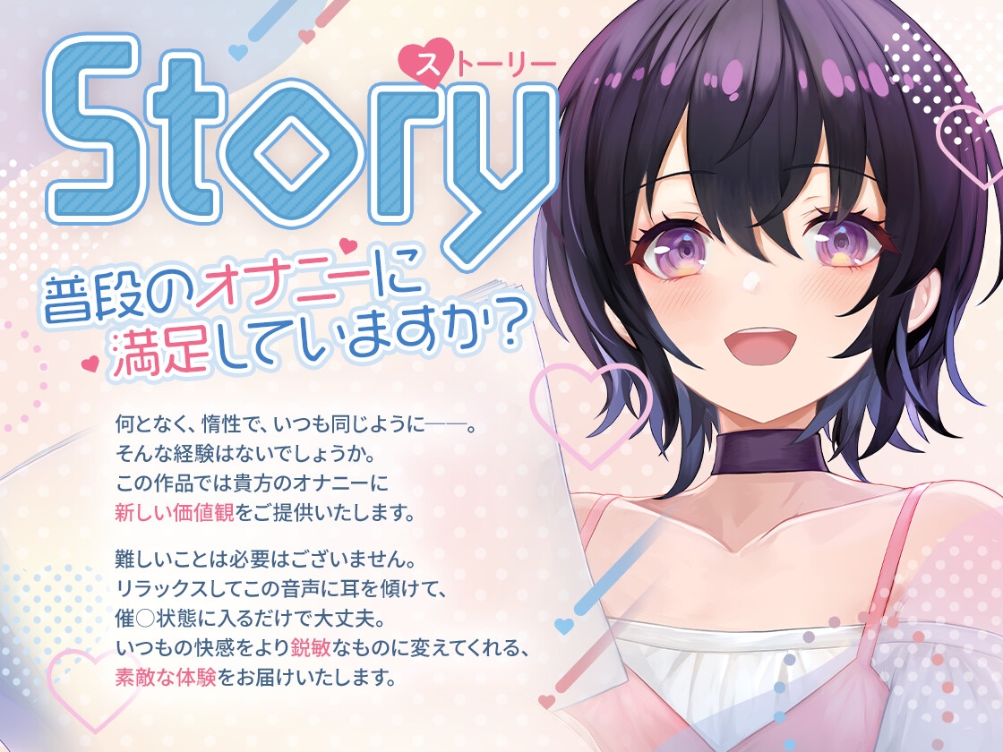 【後催○暗示あり】イマーシブヒプノ 〜催○の世界を楽しもう(オ◯ニー向け)〜 画像1