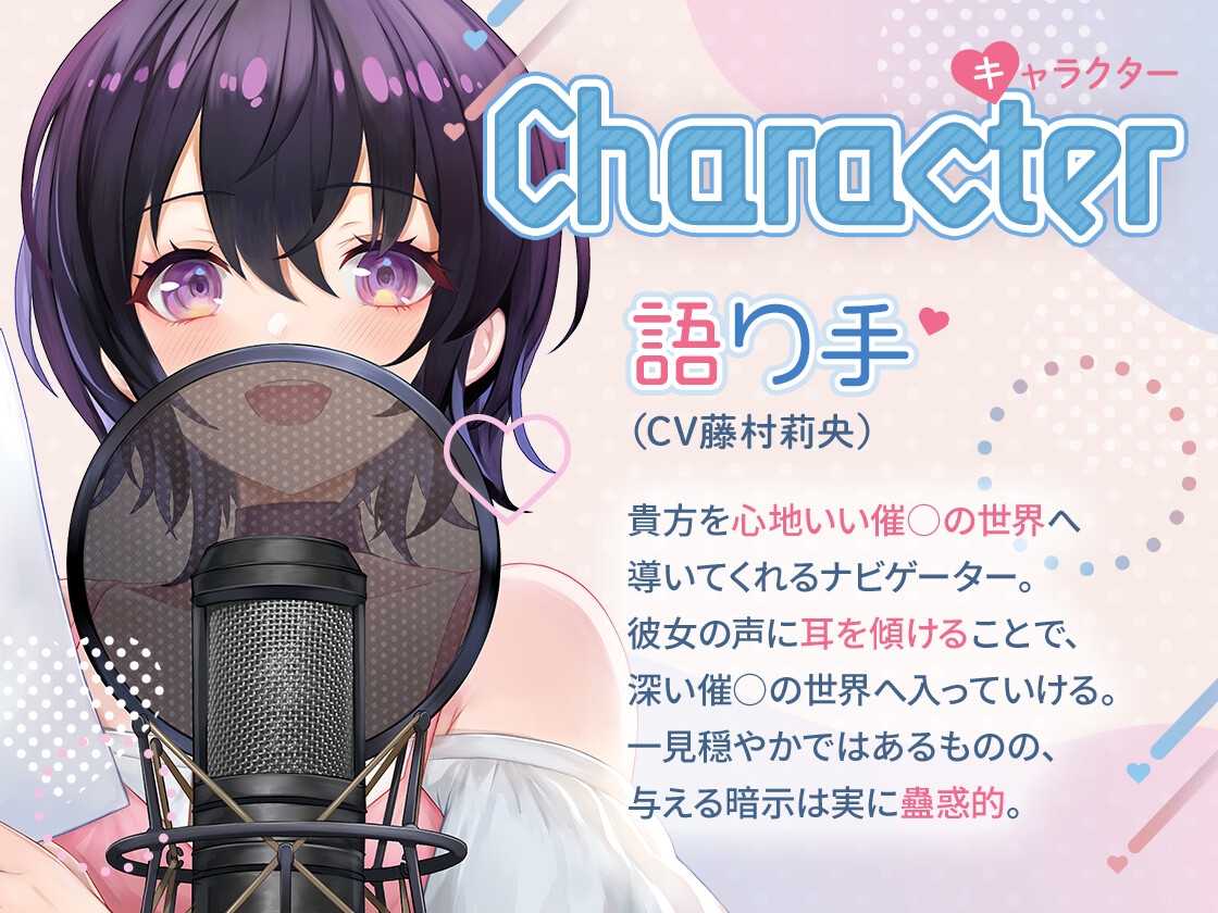 【後催○暗示あり】イマーシブヒプノ 〜催○の世界を楽しもう(オ◯ニー向け)〜 画像2