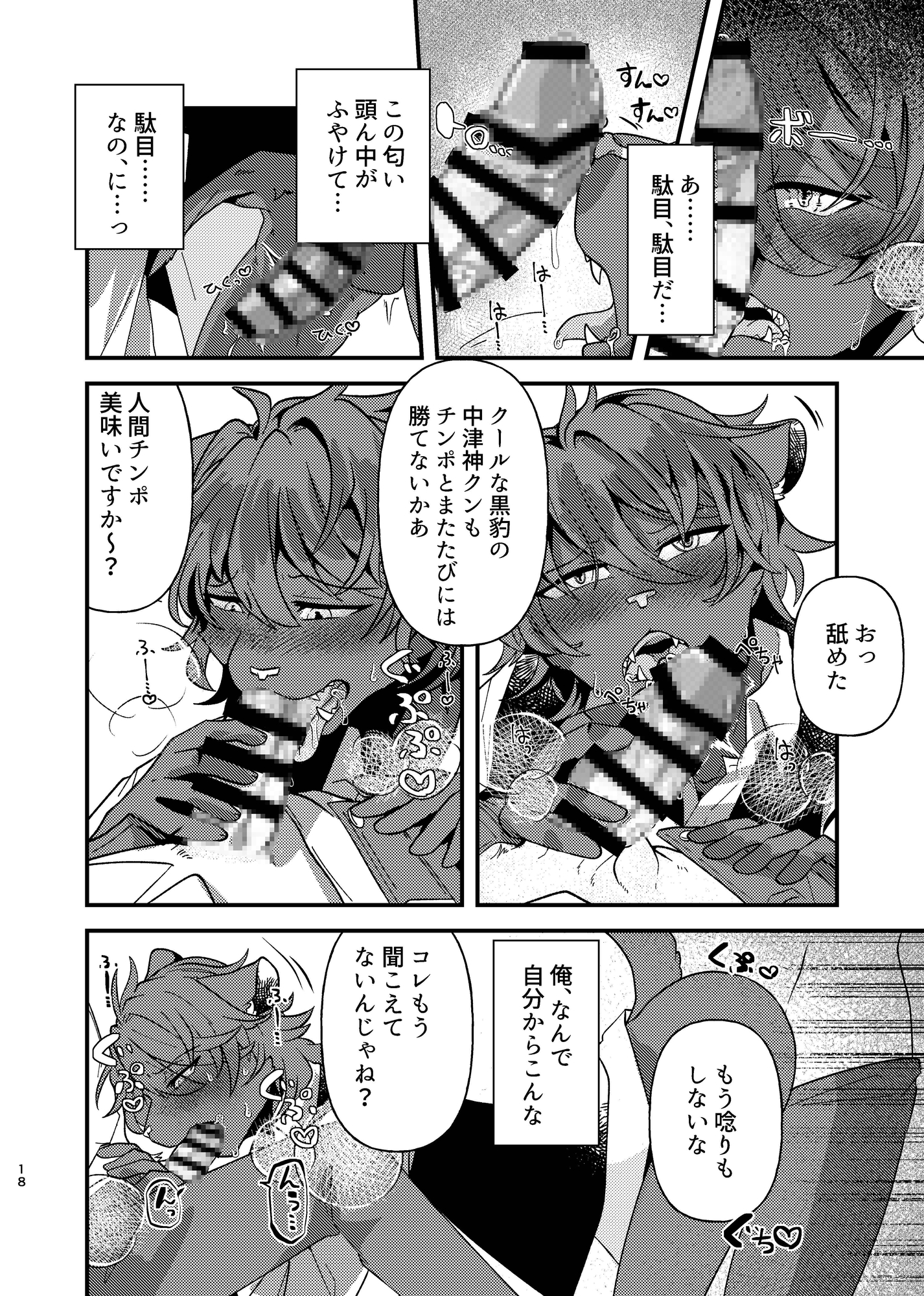 生イキビースト人馴れレッスン 画像2