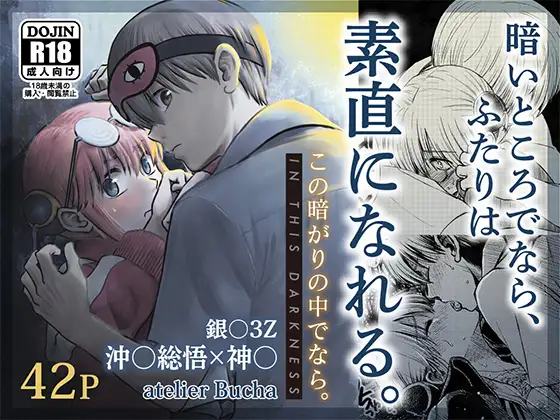 この暗がりの中でなら。の表紙画像