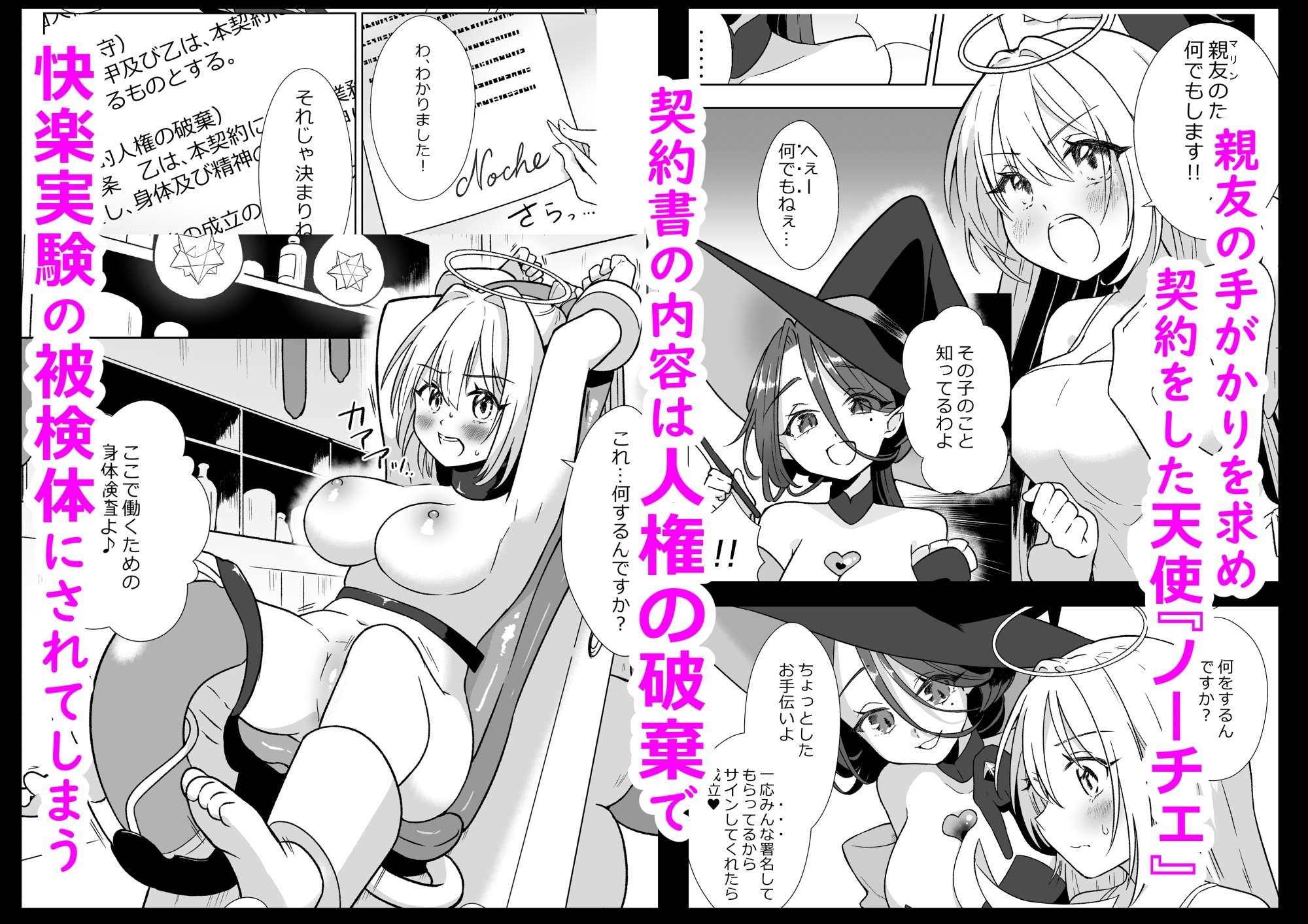 魔女の快楽研究所2 画像1