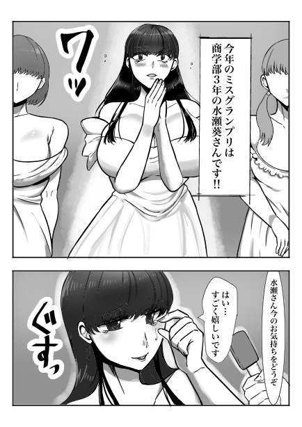ミスコン女子大生が、オナバレして教授におしおきされるお話 画像1