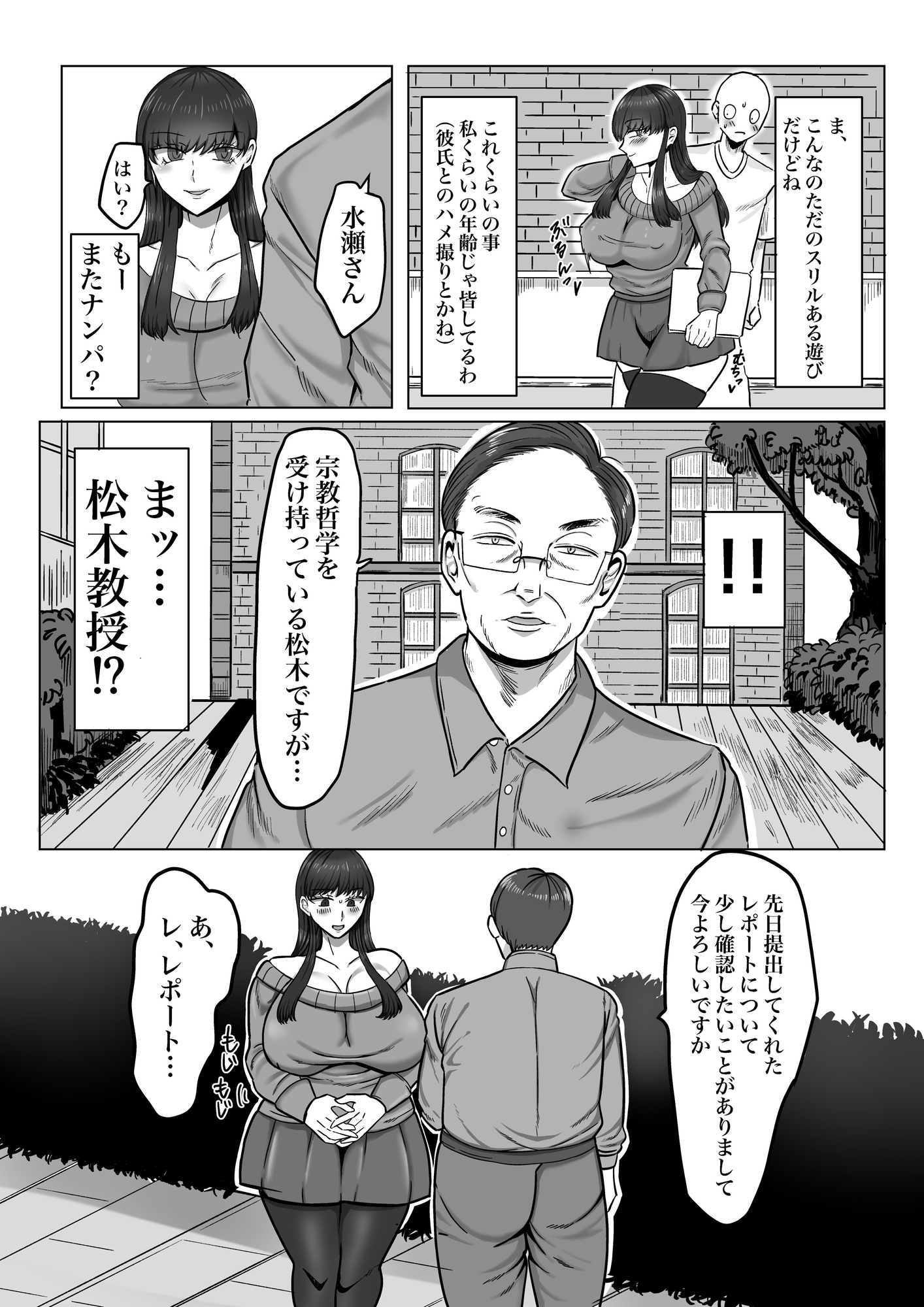 ミスコン女子大生が、オナバレして教授におしおきされるお話 画像3