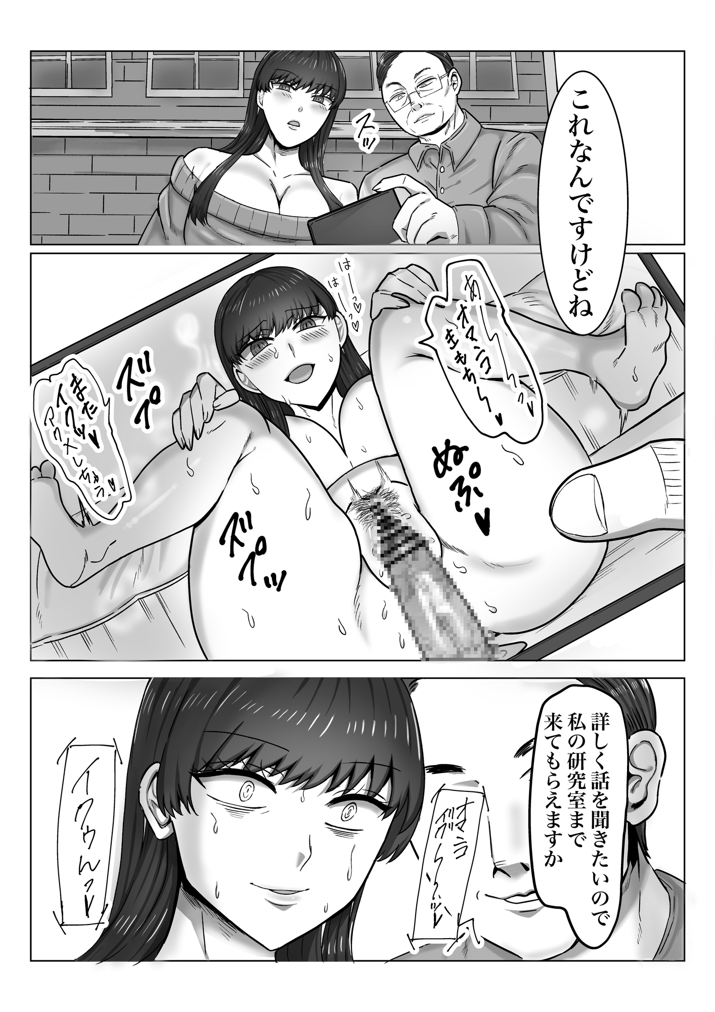 ミスコン女子大生が、オナバレして教授におしおきされるお話 画像4