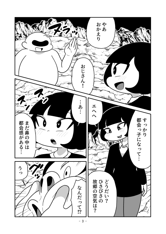 都会の彼女に鼻挿入 画像3