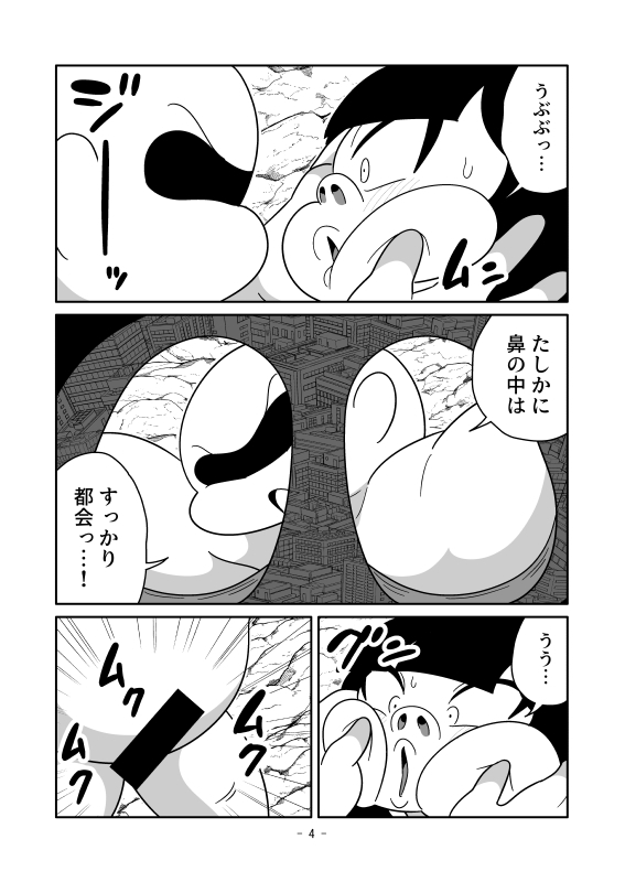 都会の彼女に鼻挿入 画像4