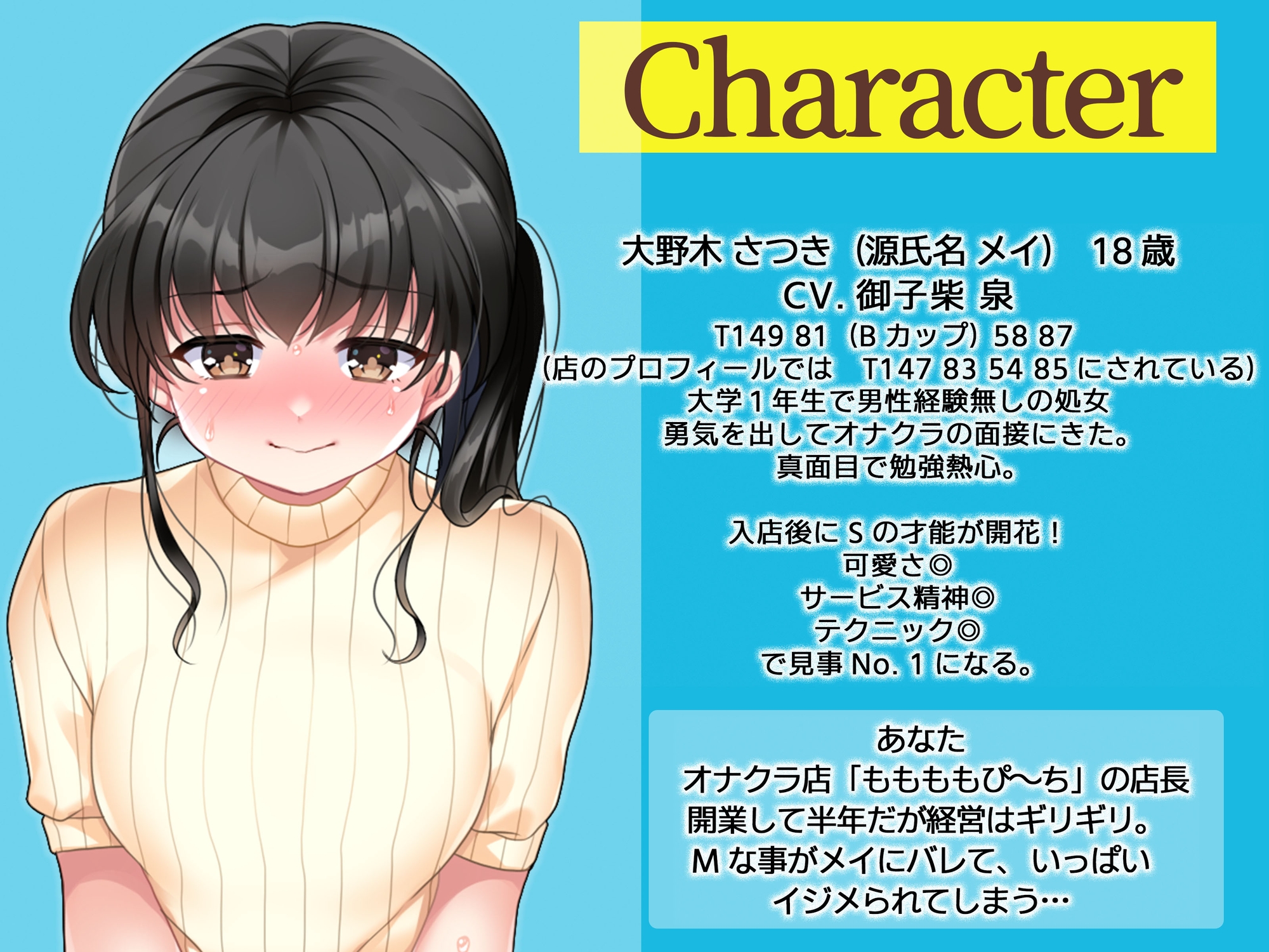 オナクラ面接に来た高校卒業すぐの男性経験0の超ウブな女の子が責め上手のNo. 1嬢に⁉︎〜店長の俺が体験講習で2回イカされた挙句休みの日に本指名しちゃいました…〜 画像1