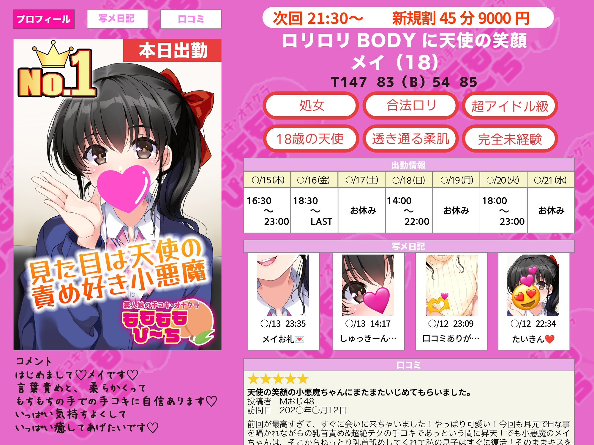 オナクラ面接に来た高校卒業すぐの男性経験0の超ウブな女の子が責め上手のNo. 1嬢に⁉︎〜店長の俺が体験講習で2回イカされた挙句休みの日に本指名しちゃいました…〜 画像4