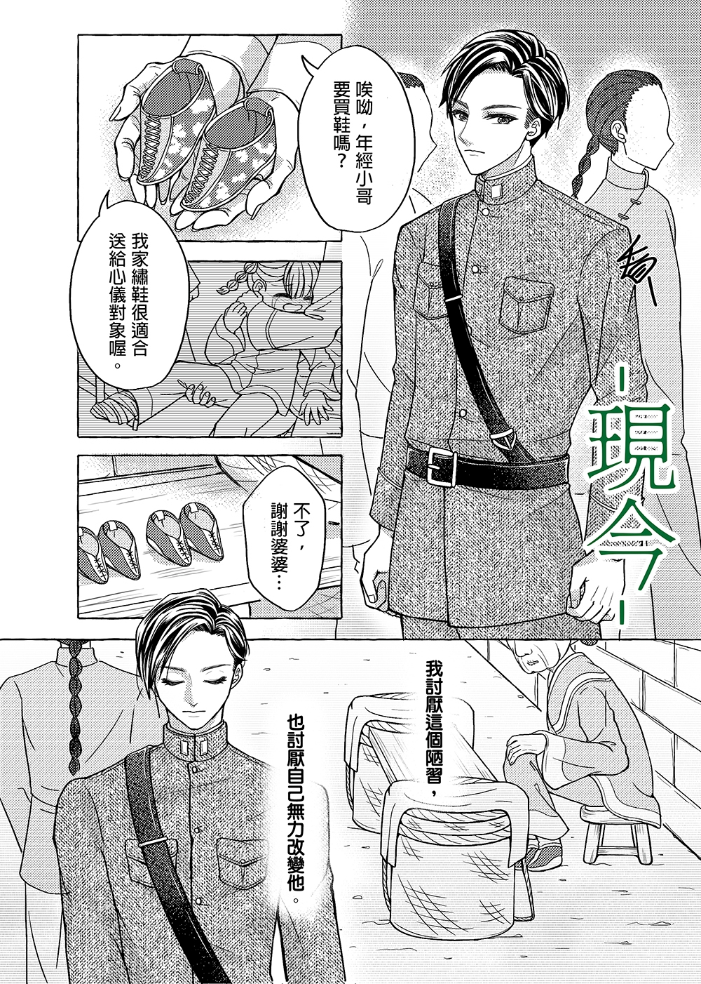 【繁体中文版】他的金蓮