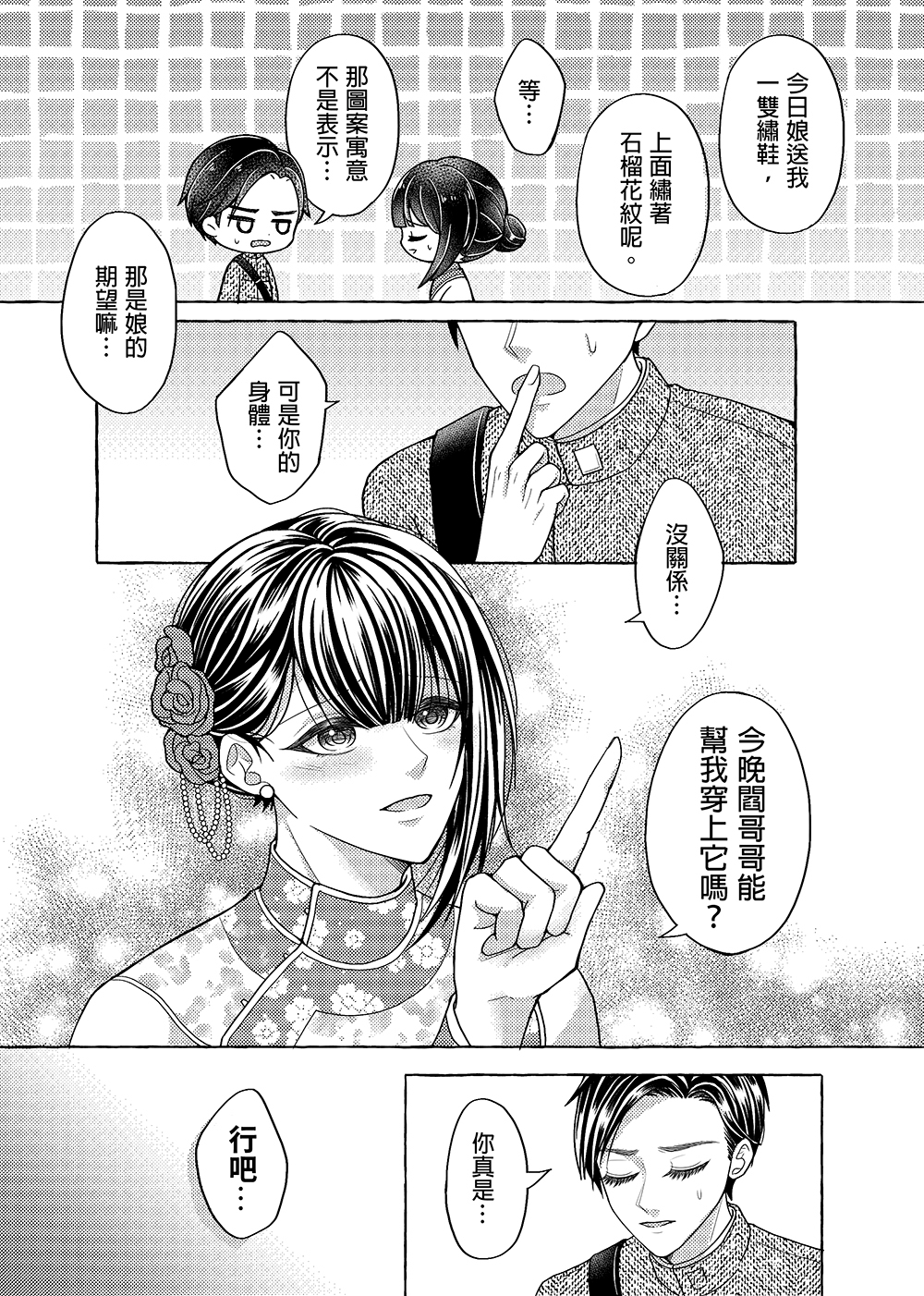 【繁体中文版】他的金蓮