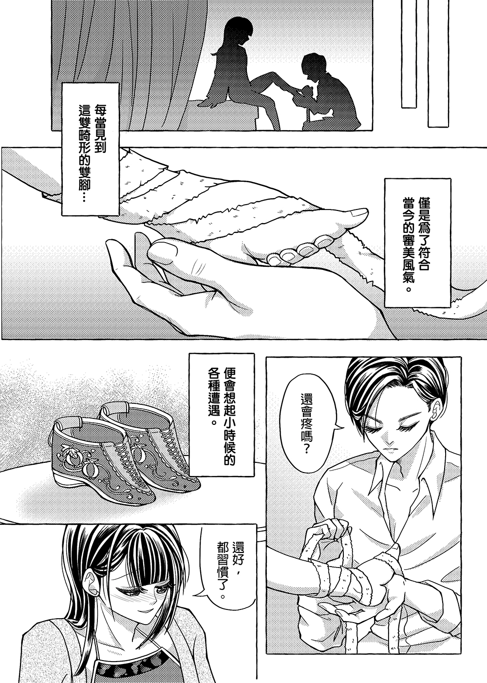 【繁体中文版】他的金蓮