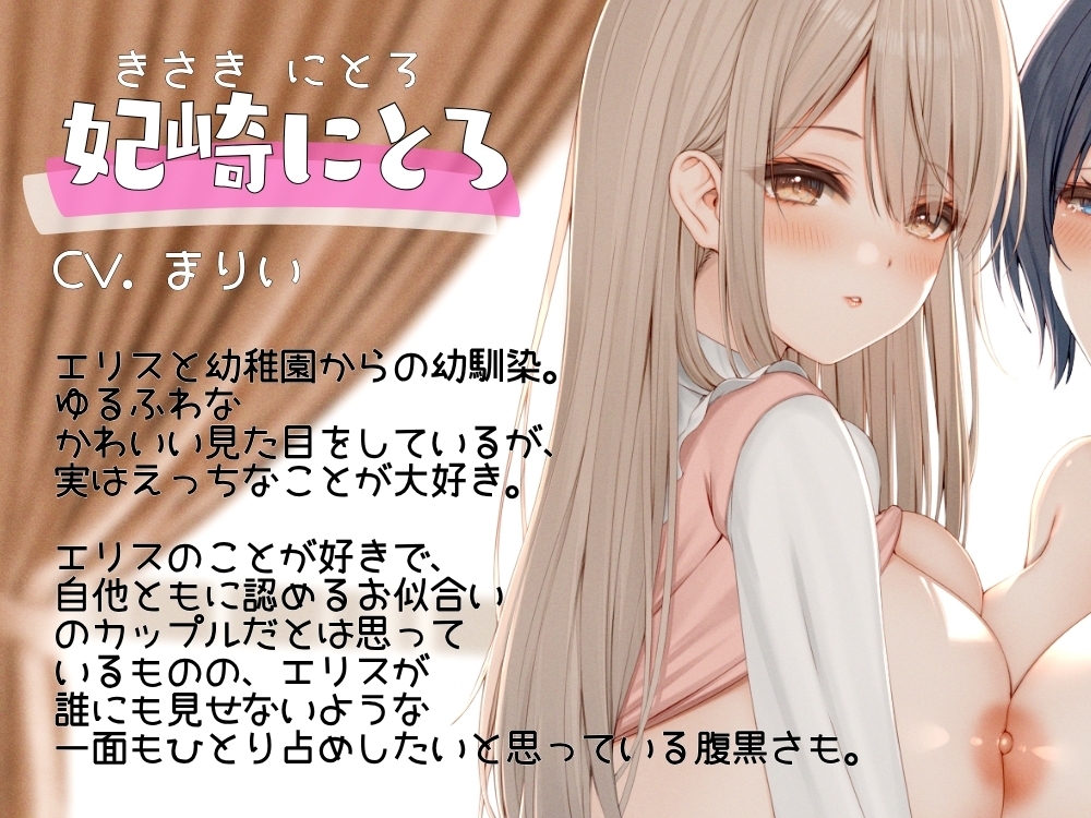 GL掛け合いボイスドラマ『メス堕ち王子さまとゆるふわビッチ彼女ちゃん ～理想の百合カップルに挟まれたちんちんはイケメン彼女をちん媚びメス堕ちさせる～』 画像3