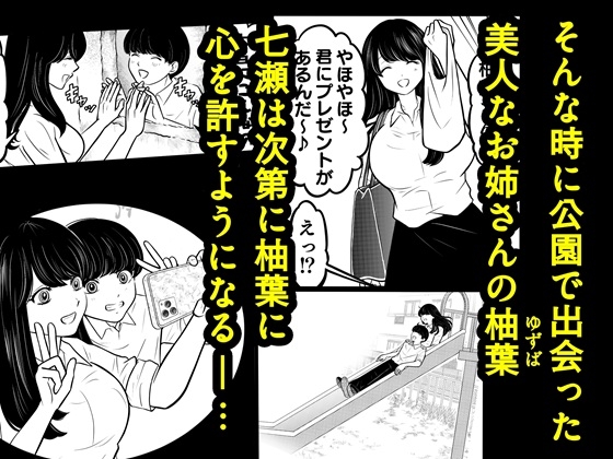 公園で美人おねえさんと初体験した忘れられない夏 画像2