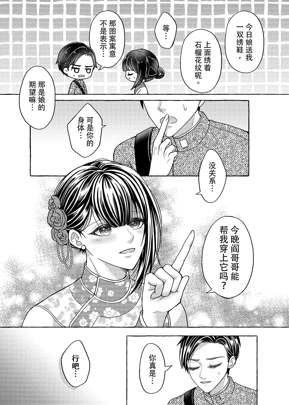 【简体中文版】他的金莲