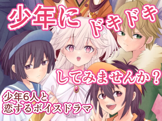 少年はお姉ちゃんに恋をするボイスドラマ-0画像