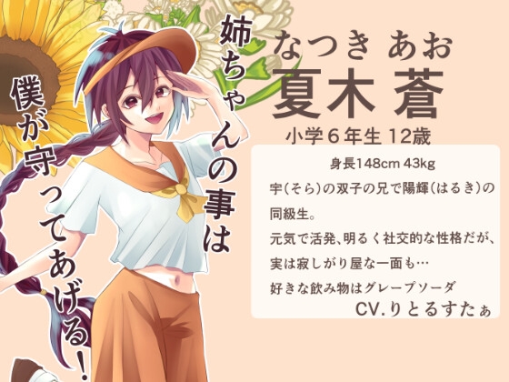 少年はお姉ちゃんに恋をするボイスドラマ-2画像