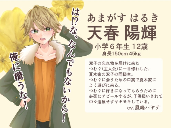 少年はお姉ちゃんに恋をするボイスドラマ-3画像