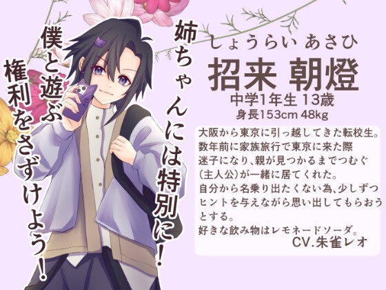 少年はお姉ちゃんに恋をするボイスドラマ-6画像