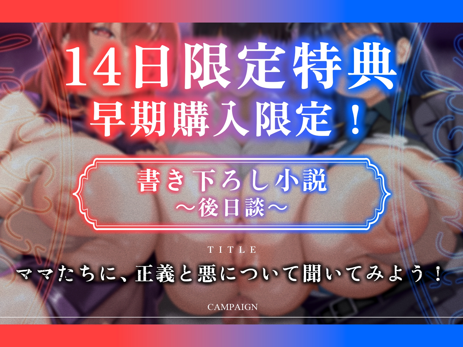 【たっぷり長編】正義の熱血魔法少女と悪の冷徹女幹部のチン媚び勝負!~ヒロイン気取りのマゾどもを躾けまくる俺♪~【KU100】 画像2