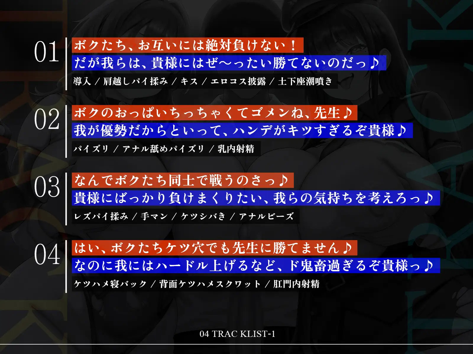 【たっぷり長編】正義の熱血魔法少女と悪の冷徹女幹部のチン媚び勝負！～ヒロイン気取りのマゾどもを躾けまくる俺♪～【KU100】_5