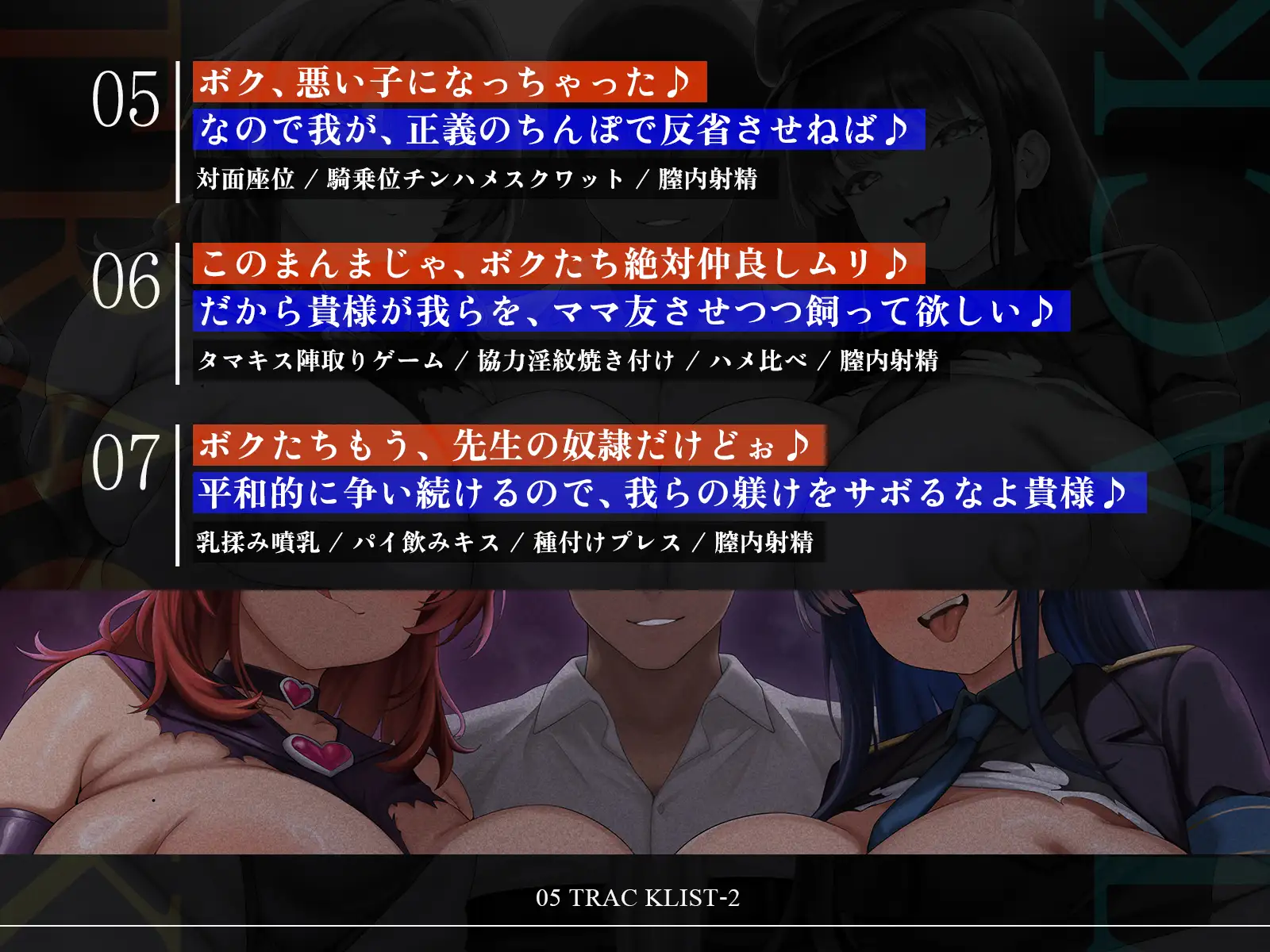 【たっぷり長編】正義の熱血魔法少女と悪の冷徹女幹部のチン媚び勝負！～ヒロイン気取りのマゾどもを躾けまくる俺♪～【KU100】_6
