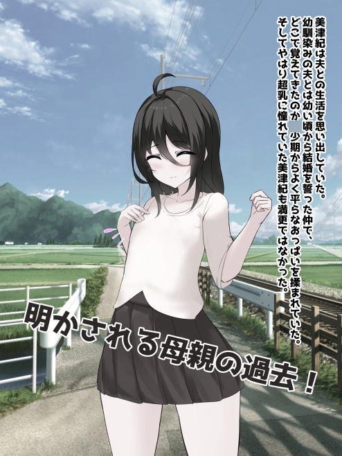 おっぱい陰陽師！！第二話「超乳未亡人、堕つ」 画像4