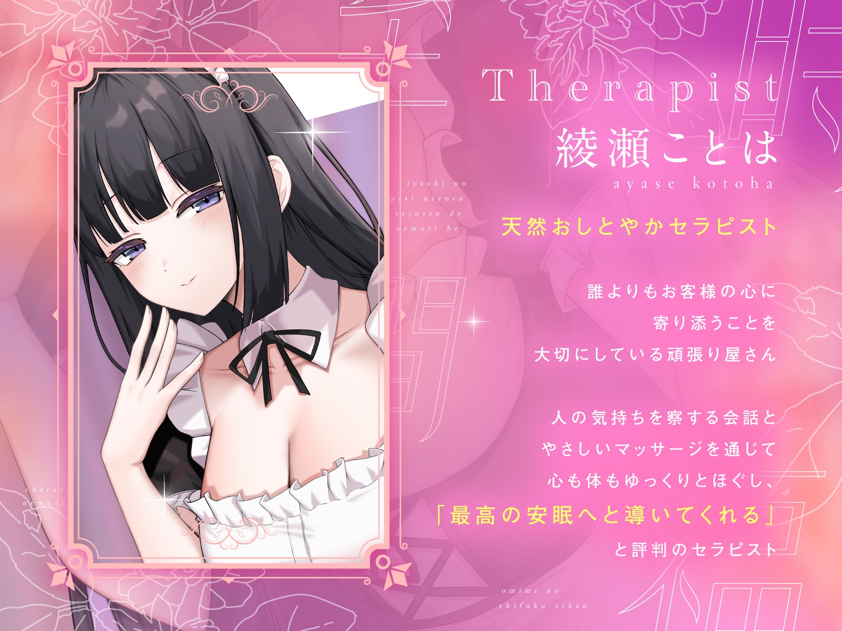 【ASMR】お耳の至福時間 ~癒やしのセラピストによる、ささやきと施術で深い眠りへ~ 画像2
