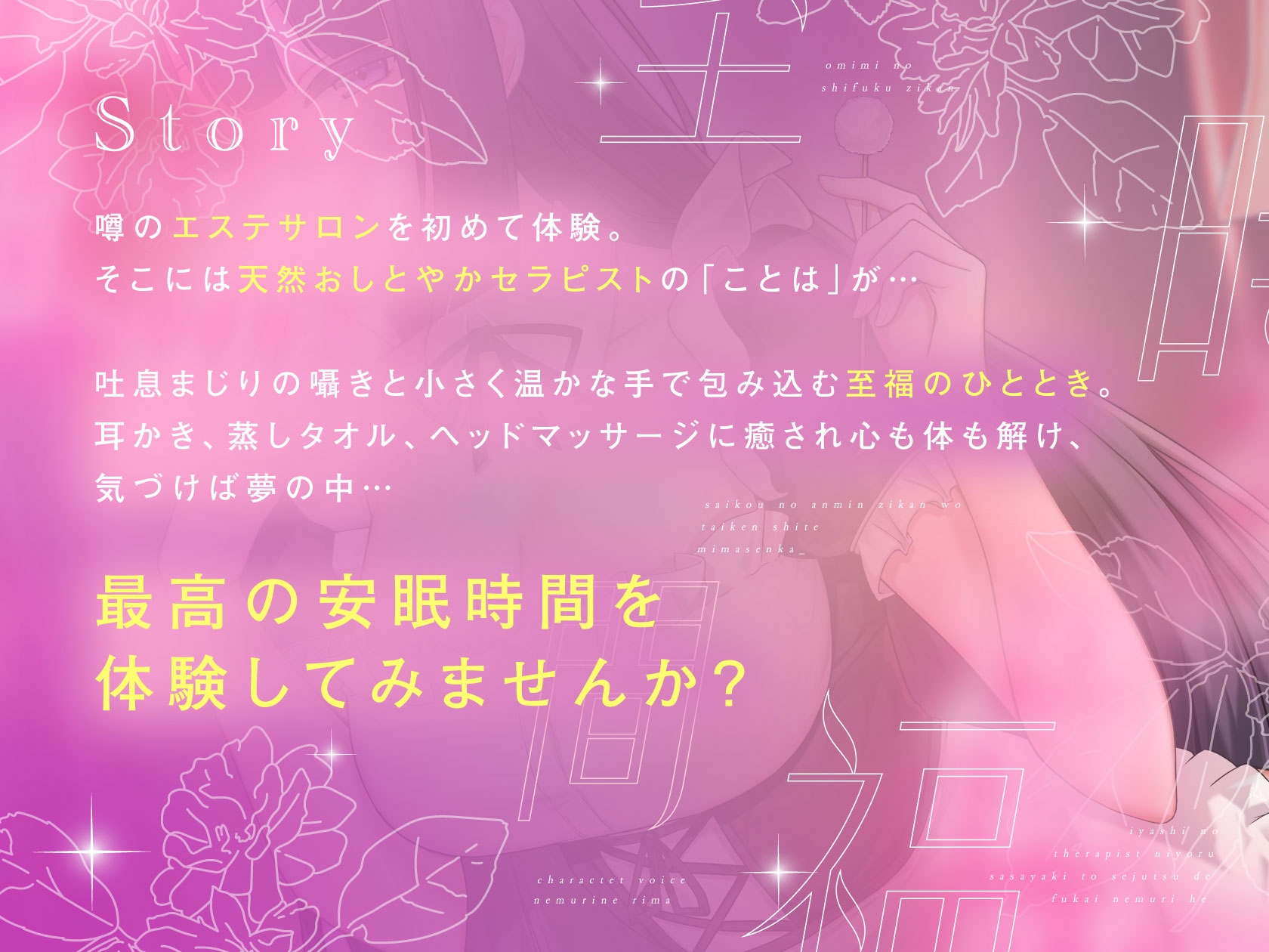 【ASMR】お耳の至福時間 ~癒やしのセラピストによる、ささやきと施術で深い眠りへ~ 画像3