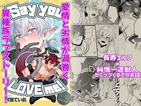 Sey you LOVE me!