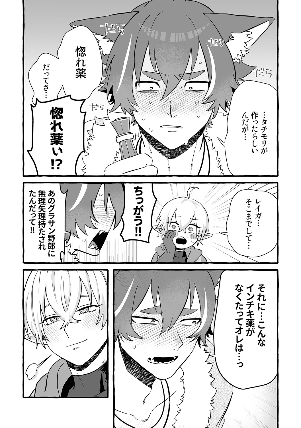 Sey you LOVE me! 画像3