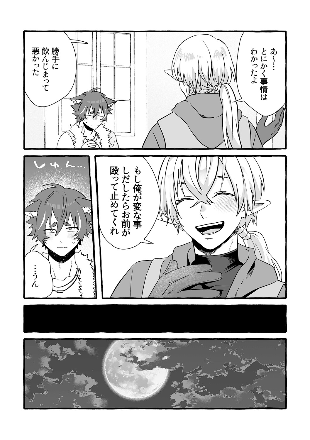 Sey you LOVE me! 画像4
