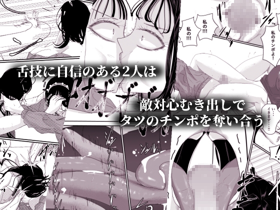 チ〇ポを奪い合う長舌お姉さん～フェラ上手な年上幼馴染と喧嘩3P～ 画像3