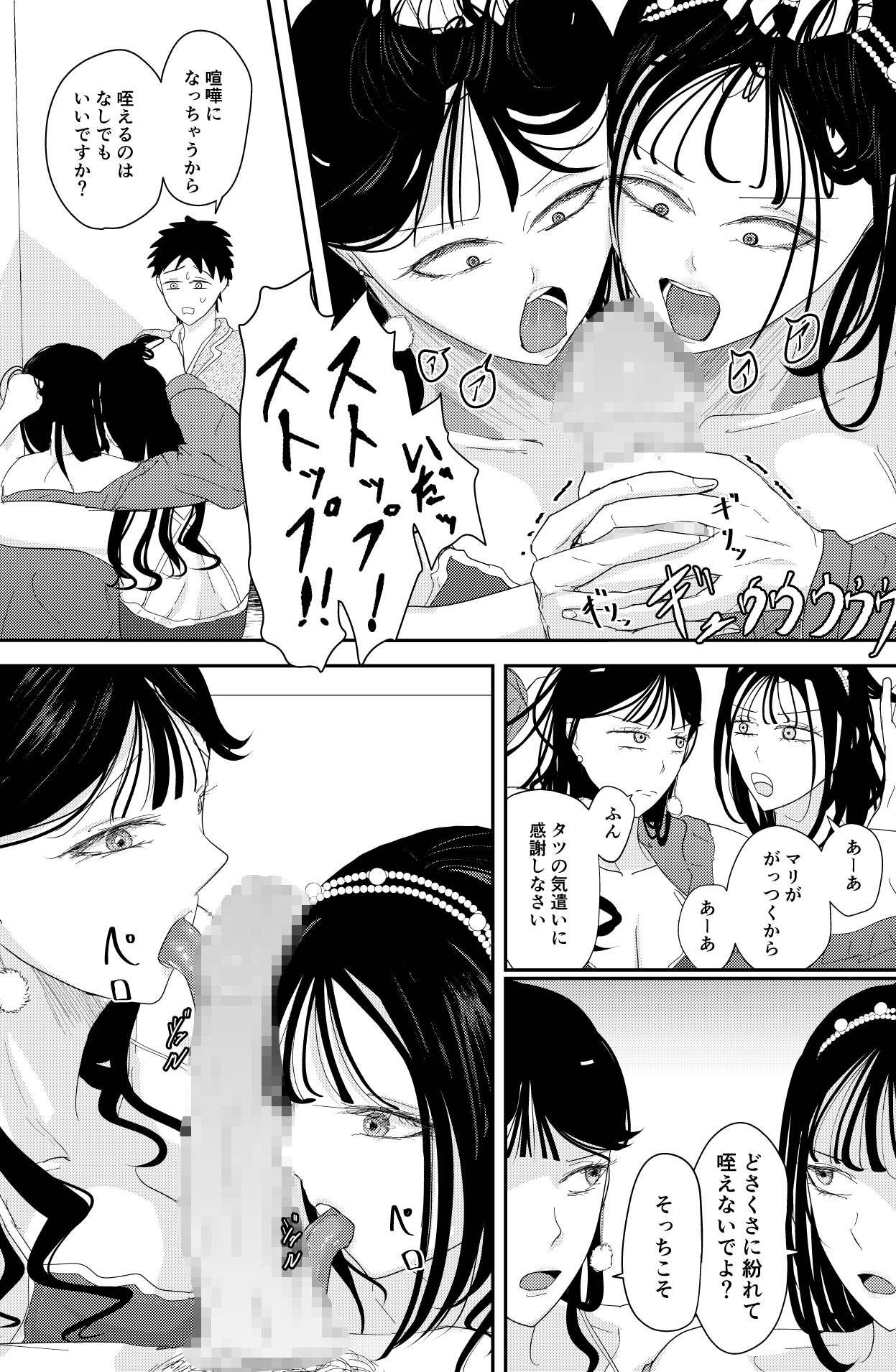 チ〇ポを奪い合う長舌お姉さん～フェラ上手な年上幼馴染と喧嘩3P～ 画像9