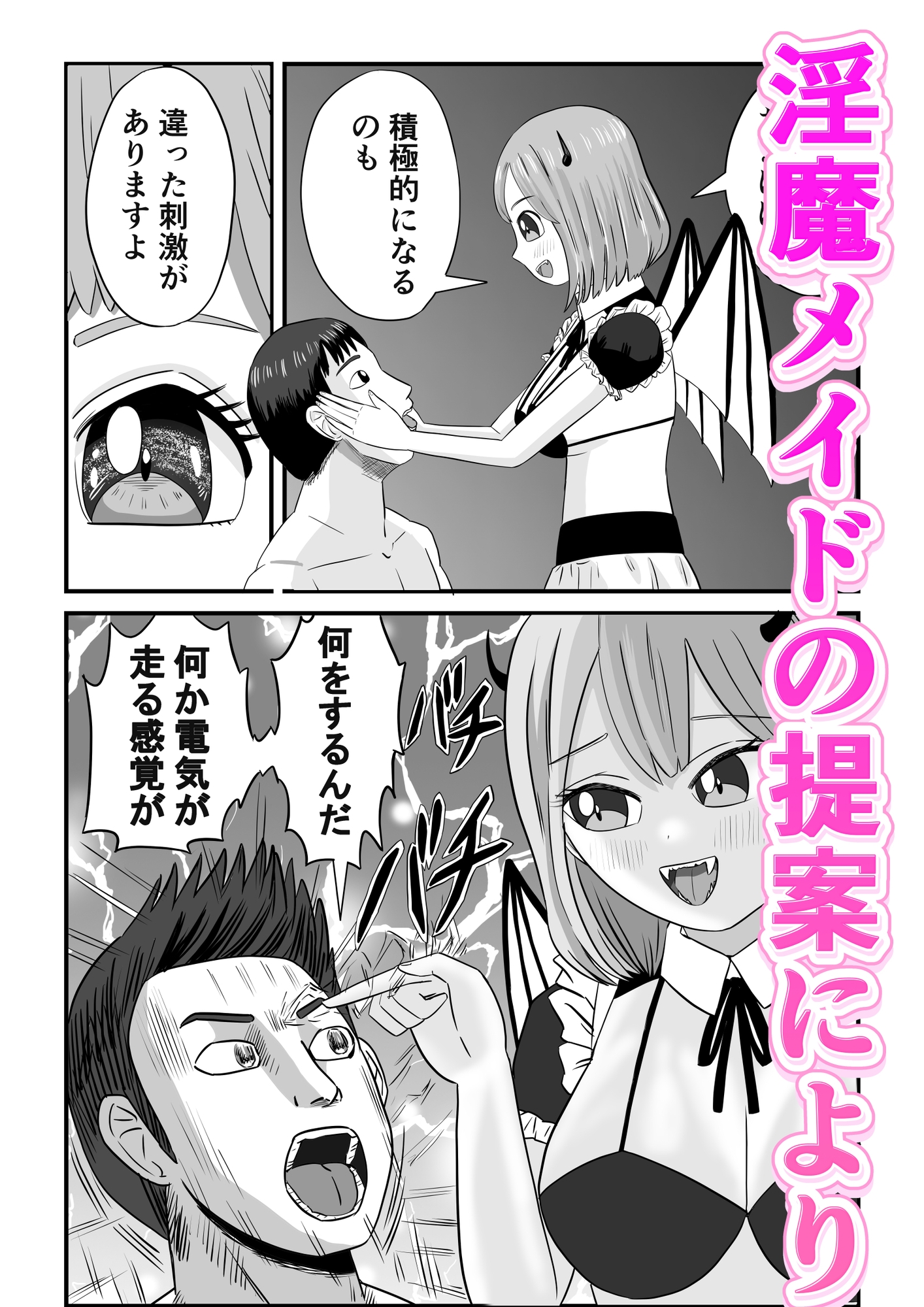 夢H淫魔メイドを思うがままに 画像2