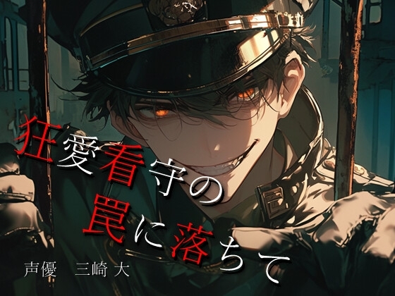 俺の監視下へようこそ。
