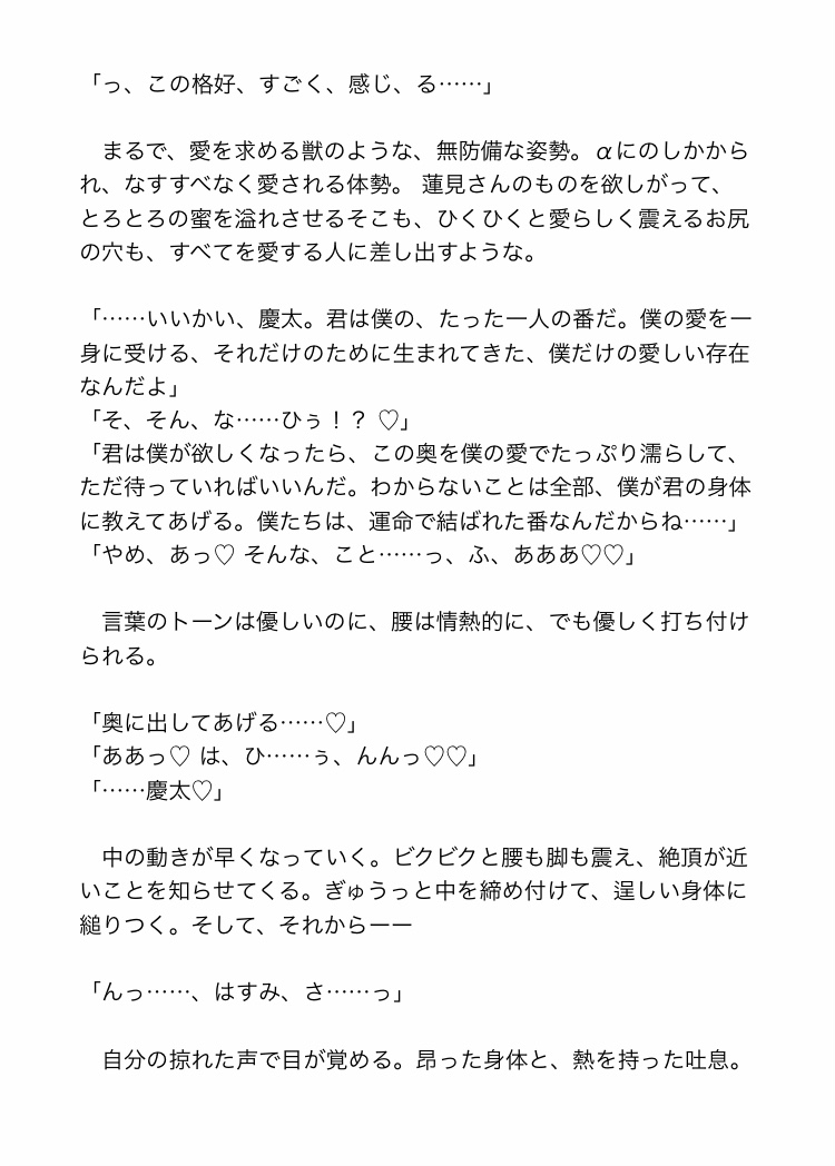 平凡な俺が、執着系エリートαの「運命の番」だった件