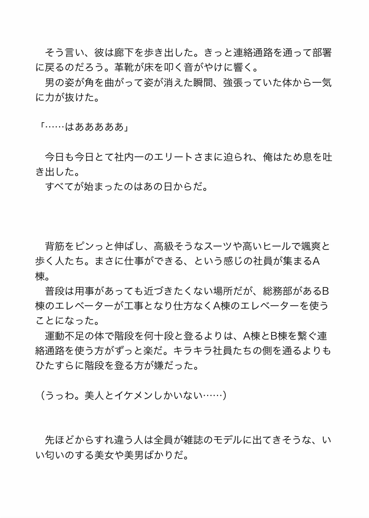 平凡な俺が、執着系エリートαの「運命の番」だった件