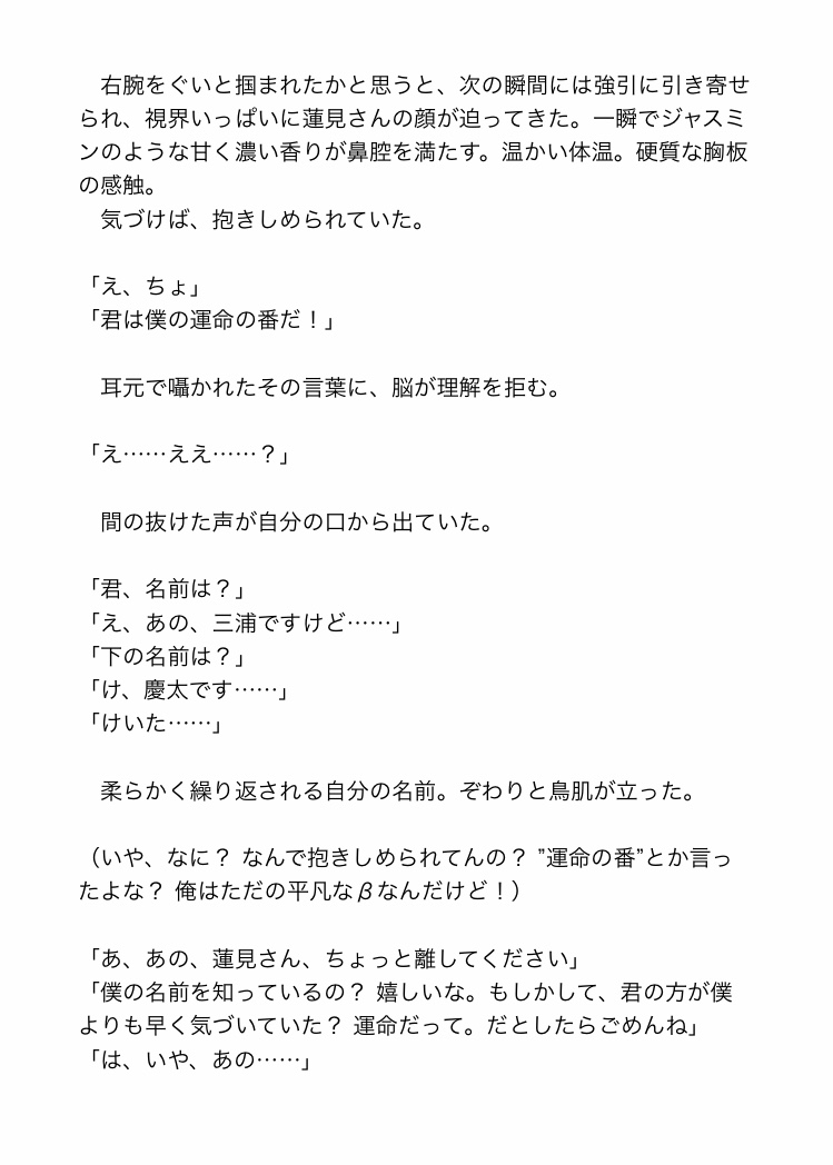 平凡な俺が、執着系エリートαの「運命の番」だった件