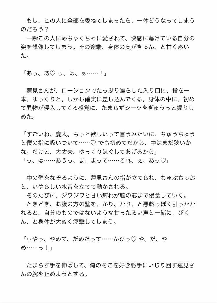 平凡な俺が、執着系エリートαの「運命の番」だった件