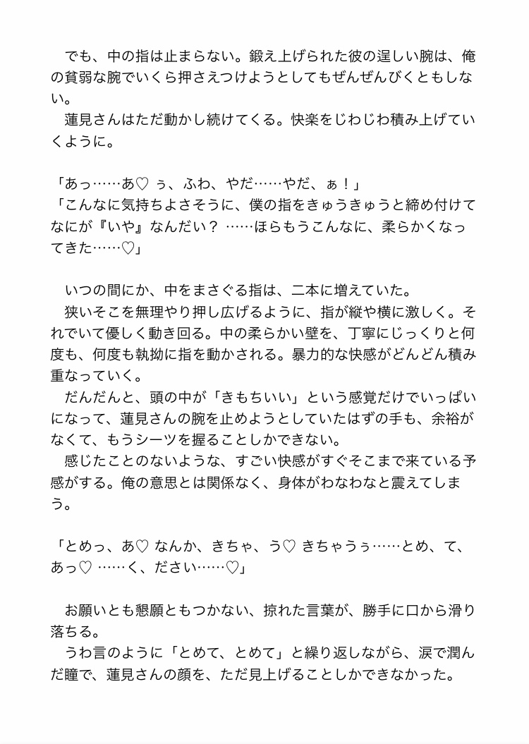 平凡な俺が、執着系エリートαの「運命の番」だった件