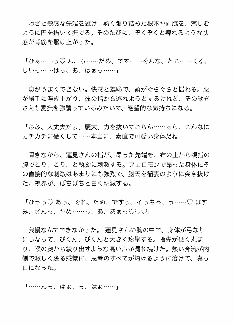 平凡な俺が、執着系エリートαの「運命の番」だった件