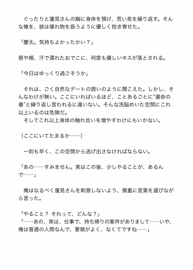 平凡な俺が、執着系エリートαの「運命の番」だった件