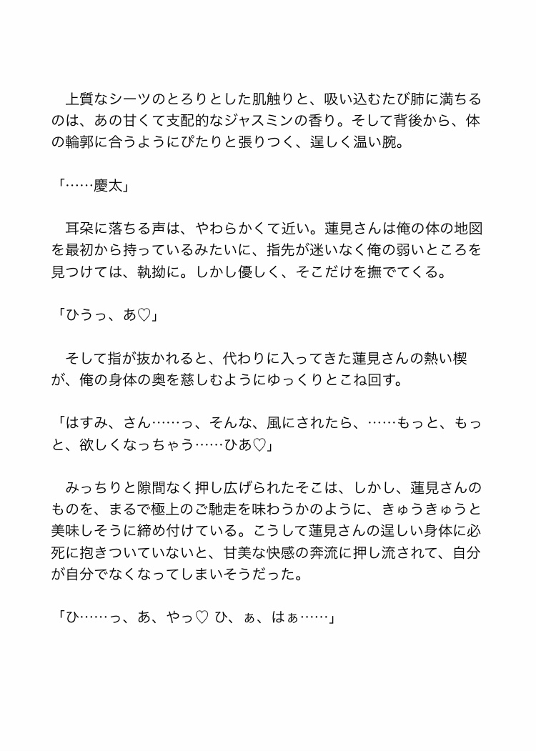 平凡な俺が、執着系エリートαの「運命の番」だった件