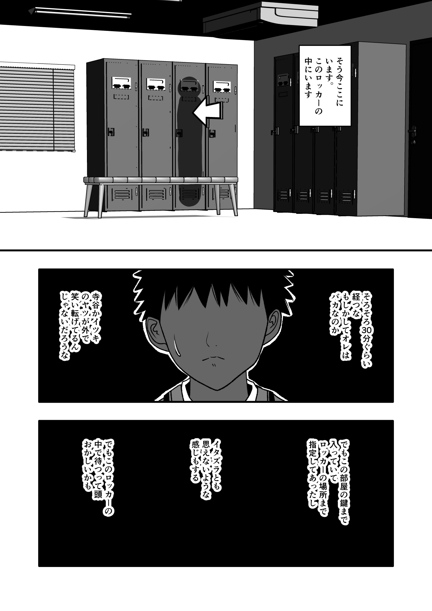 ロッカーの中にいるイチタカの目の前でイオリちゃんがオナニーをする話 画像1