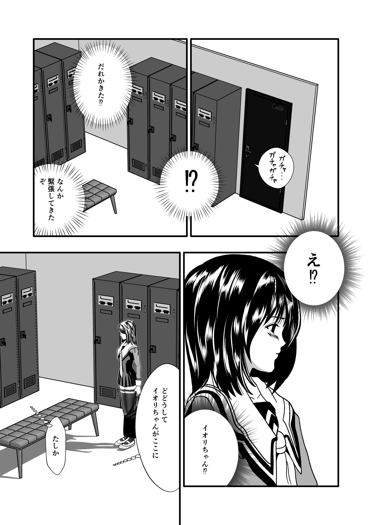 ロッカーの中にいるイチタカの目の前でイオリちゃんがオナニーをする話 画像2