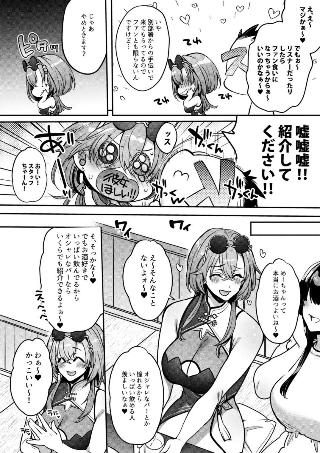 めーちゃんのカノジョ サンプル画像 2