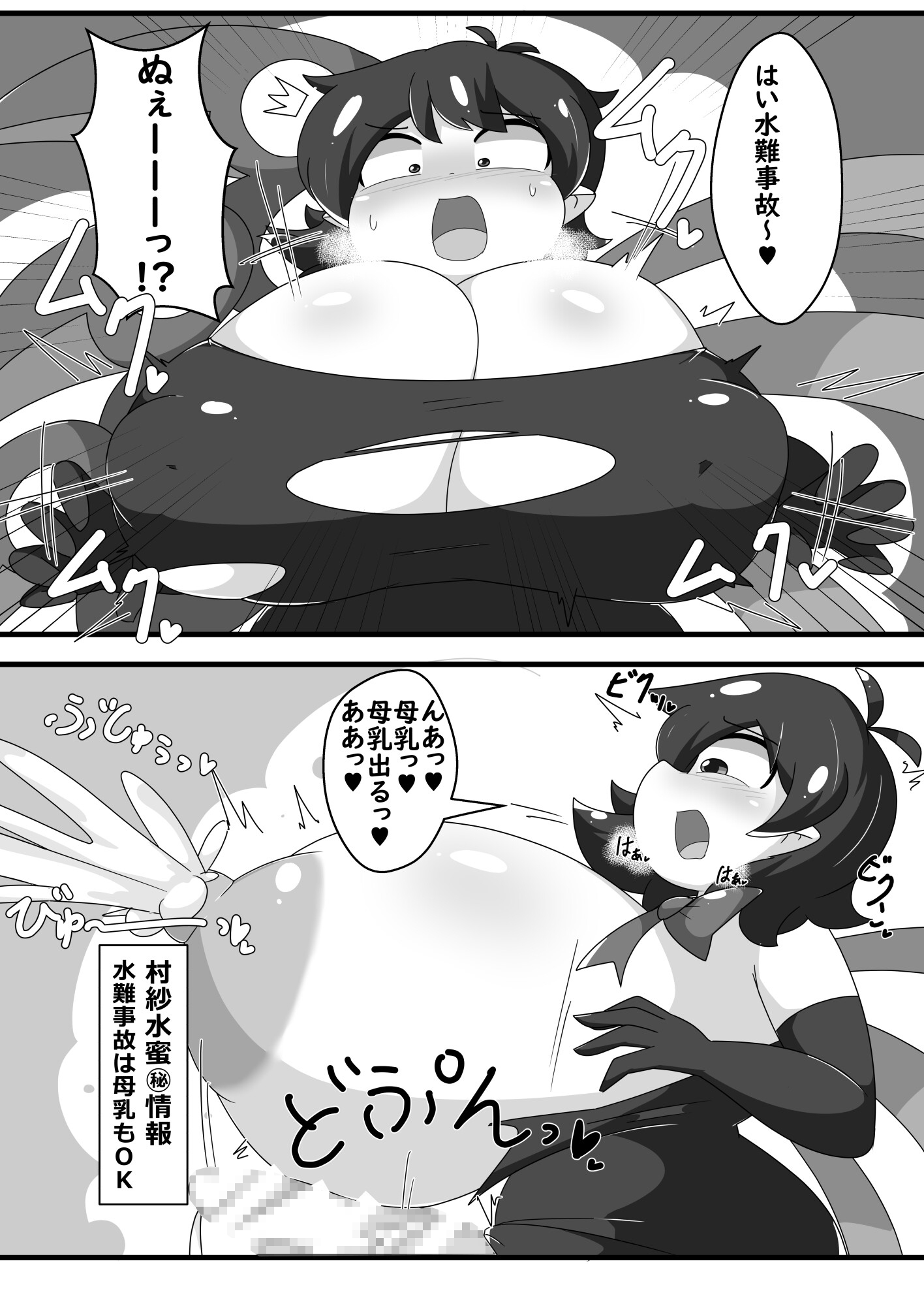 超発情期ぬえちゃん!!×ムラムラムラサ!!! 画像6