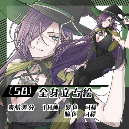 【立ち絵素材58】大人な魔女(全身・髪色差分あり)