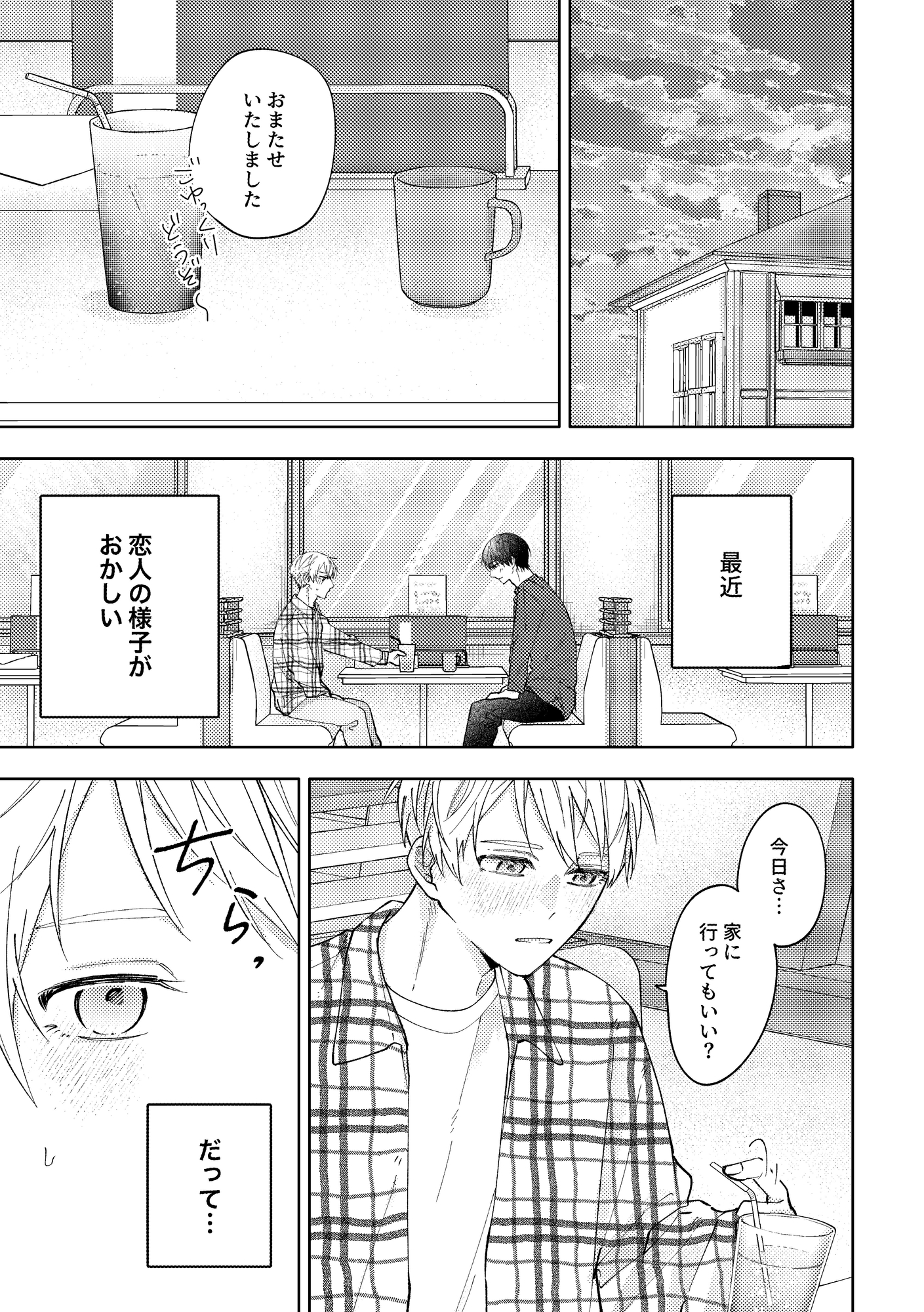 おまえの隠し事は下手すぎる！ 画像1