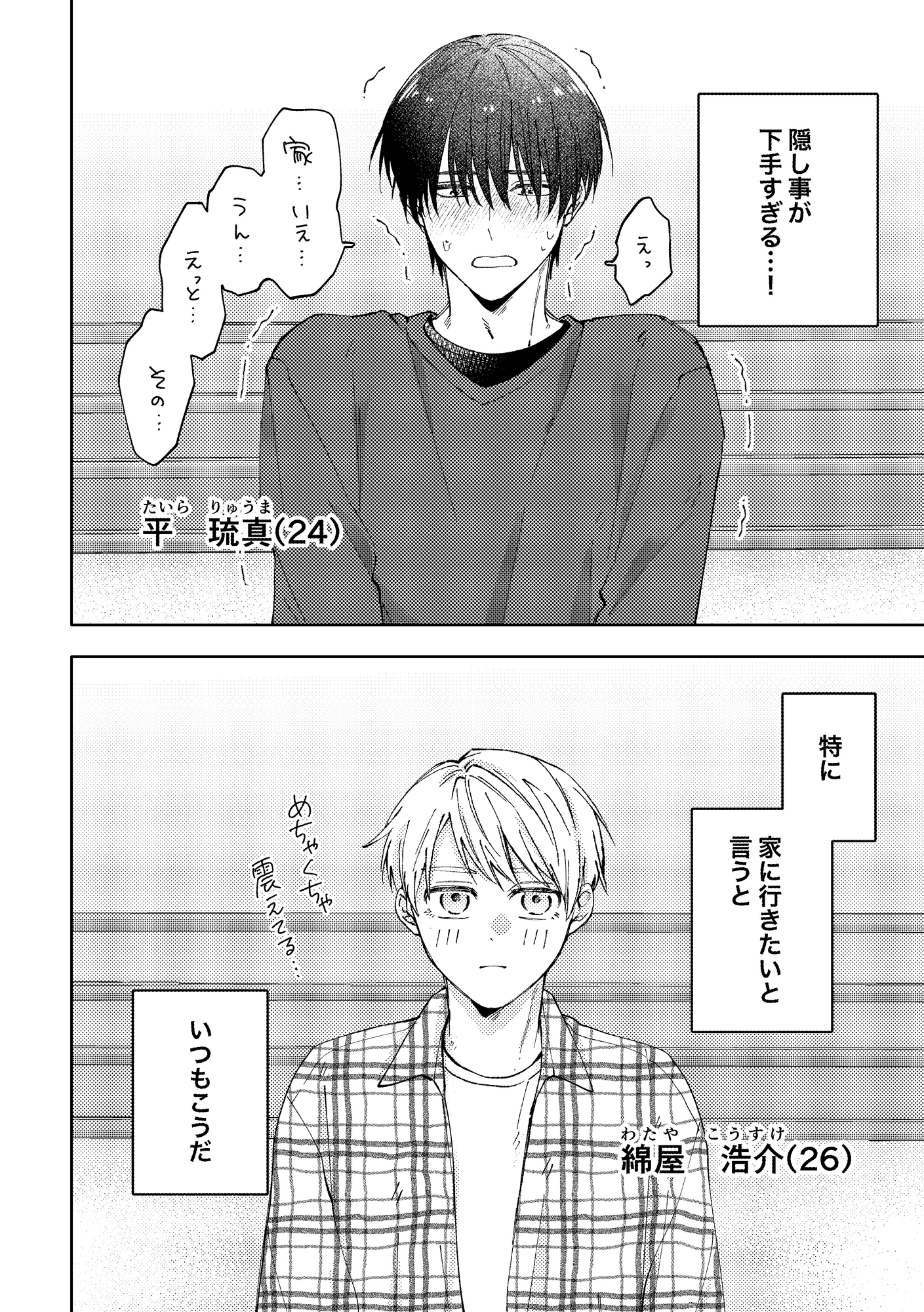 おまえの隠し事は下手すぎる！ 画像2
